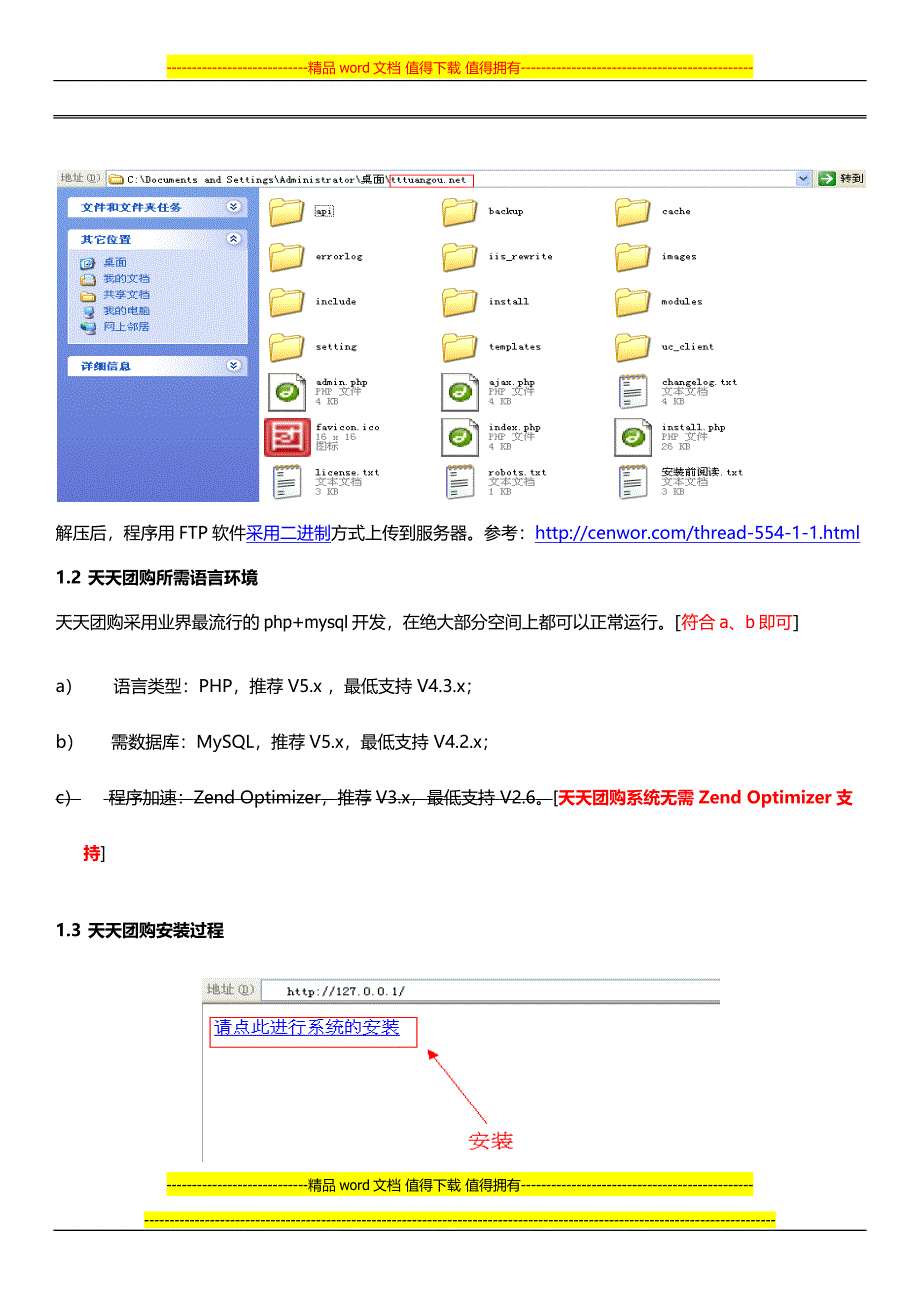 天天团购系统产品使用手册.docx_第3页