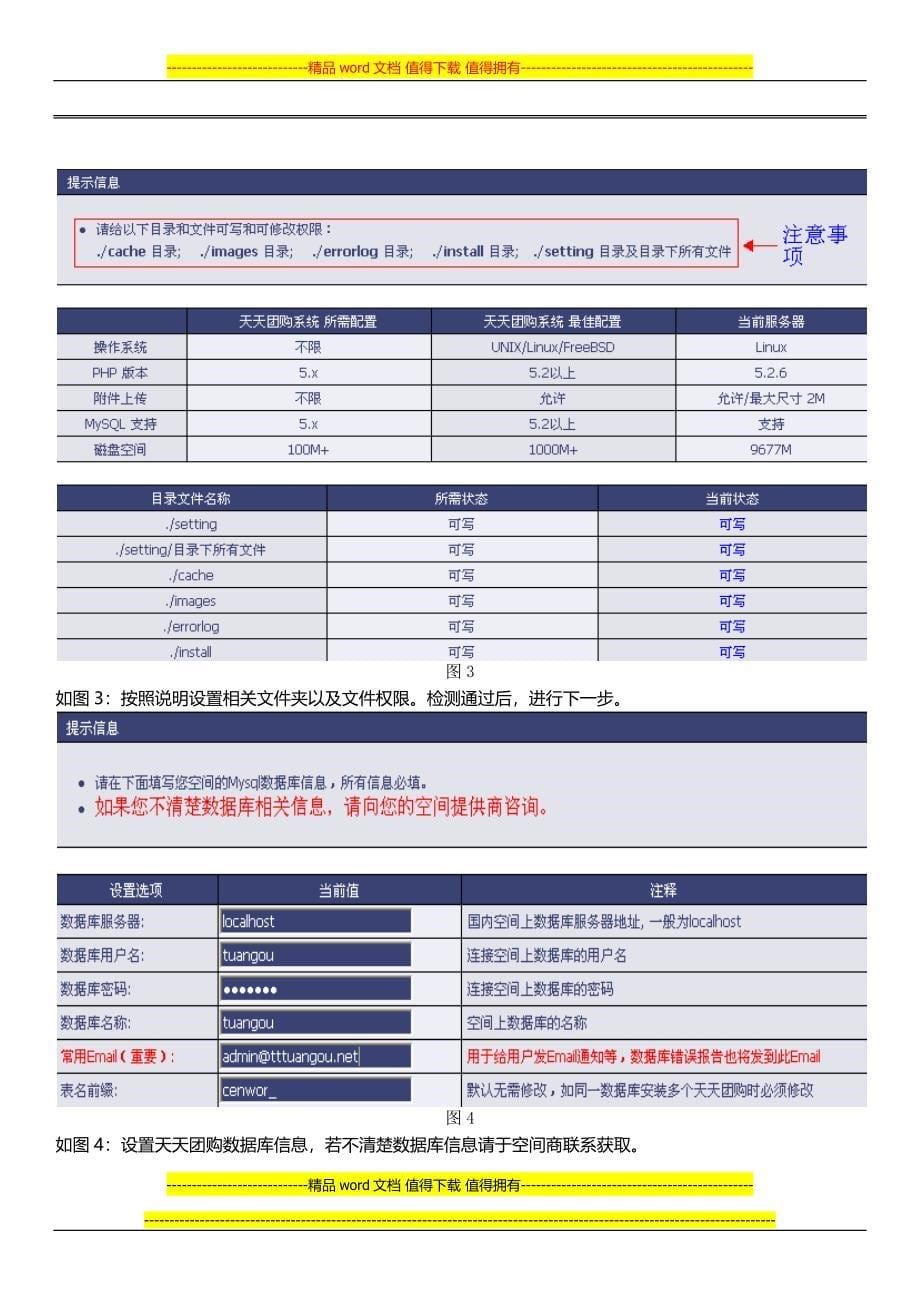 天天团购系统产品使用手册.docx_第5页