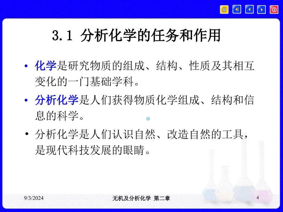 3定量分析基础课件_第4页