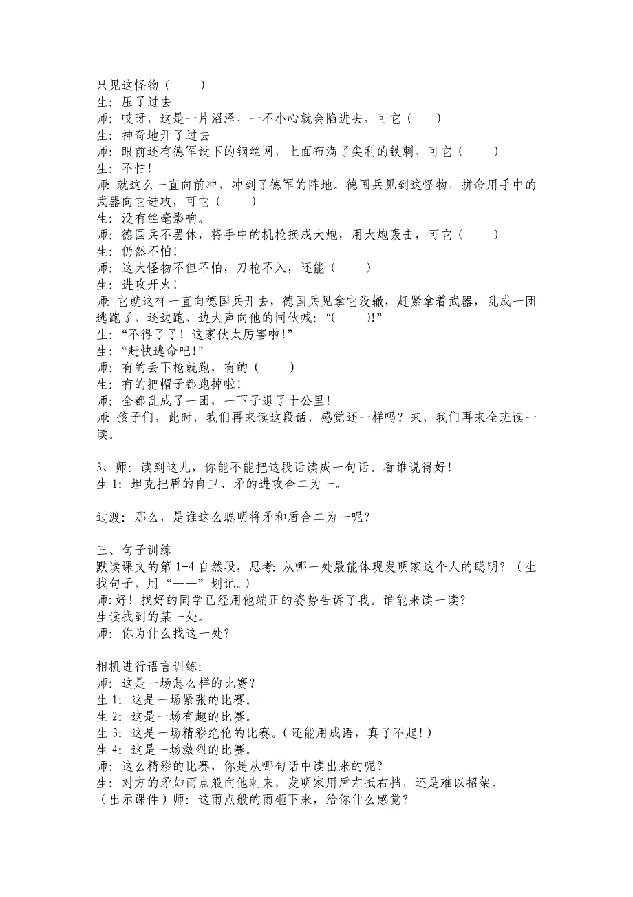 25、矛和盾的集合教学实录.doc_第3页