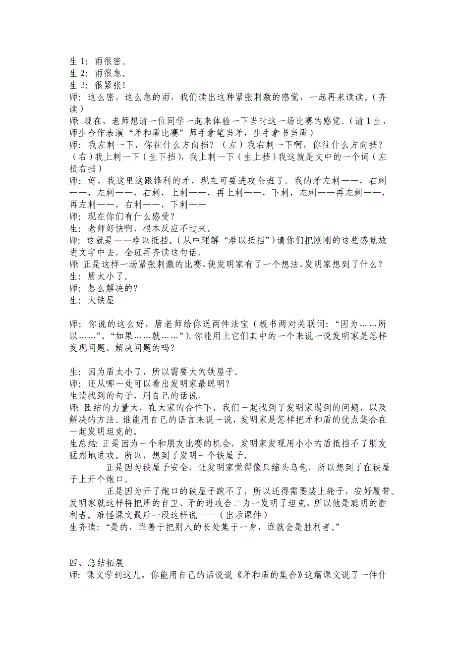 25、矛和盾的集合教学实录.doc_第4页