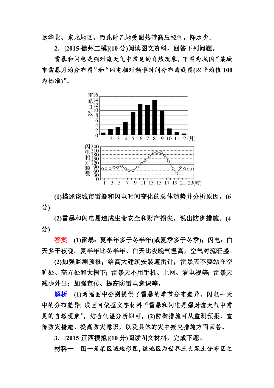 新编【金版教程】地理一轮规范特训：55 自然灾害与防治 Word版含解析_第2页