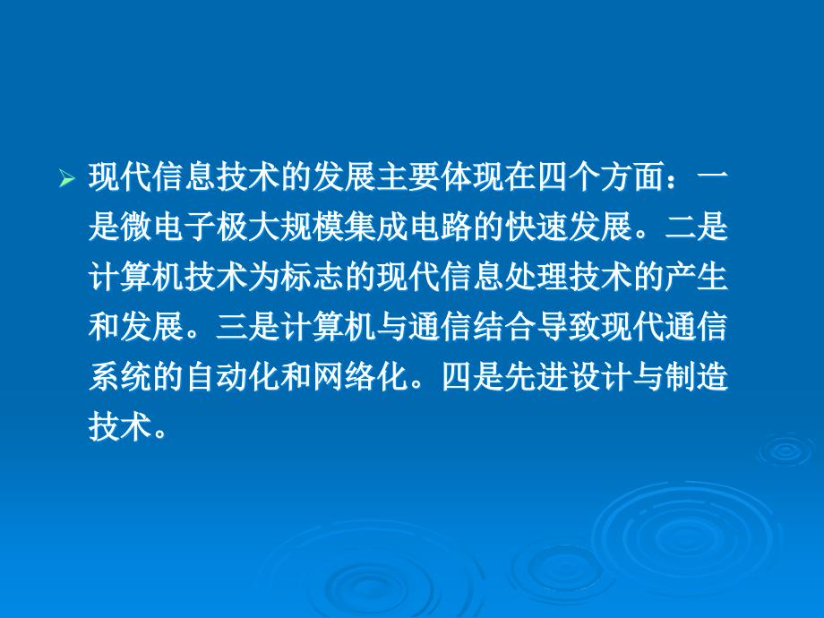 世界信息技术发展对国际政治的影响_第4页