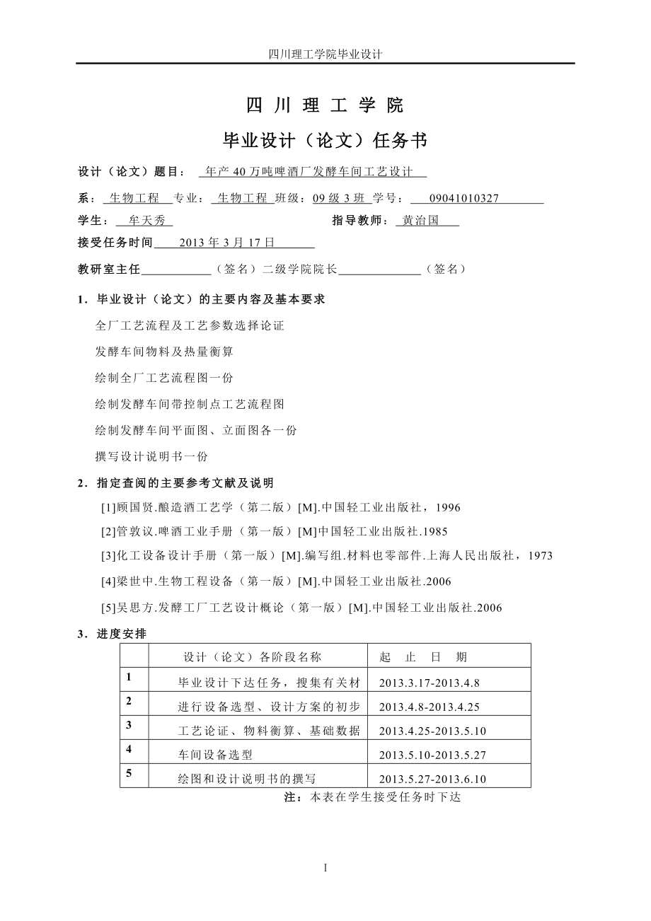 产年40万吨8度啤酒厂发酵车间工艺设计---本科毕业设计.doc_第3页