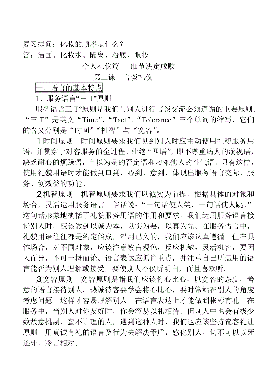 言谈礼仪_第1页