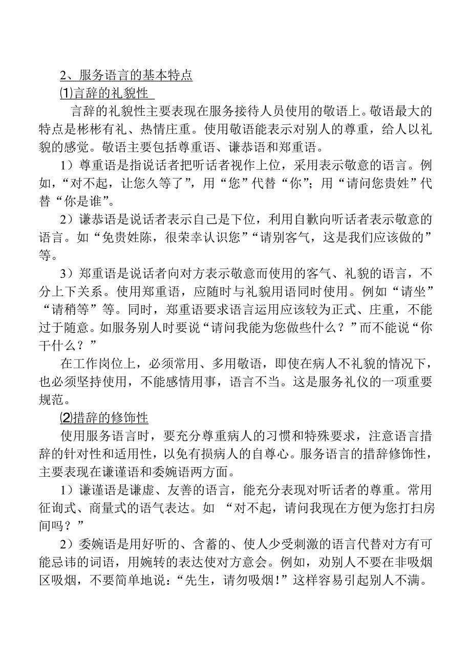 言谈礼仪_第2页