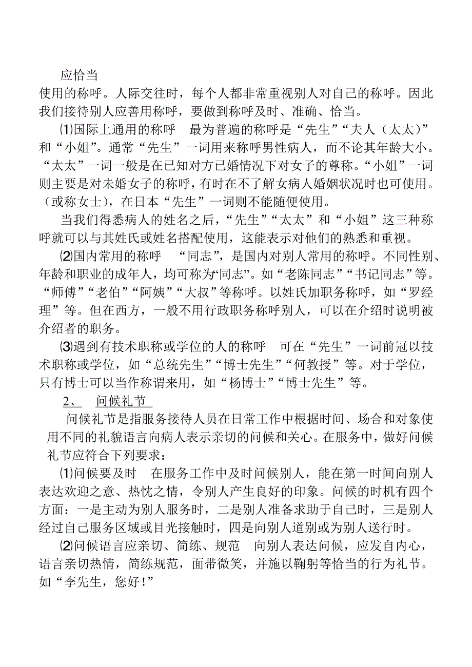 言谈礼仪_第4页