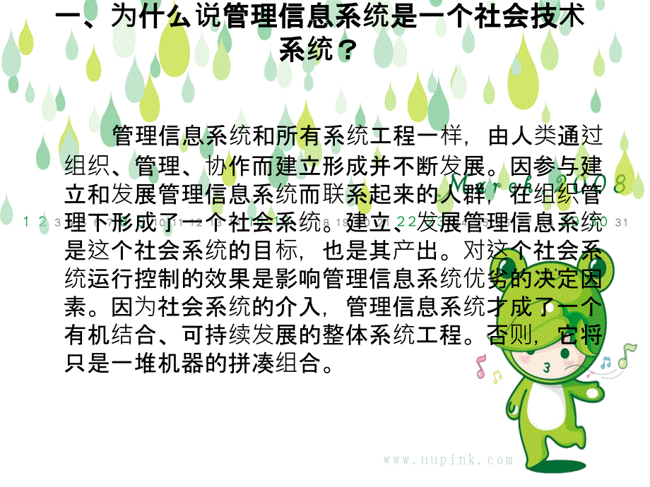 信息系统案例分析_第2页