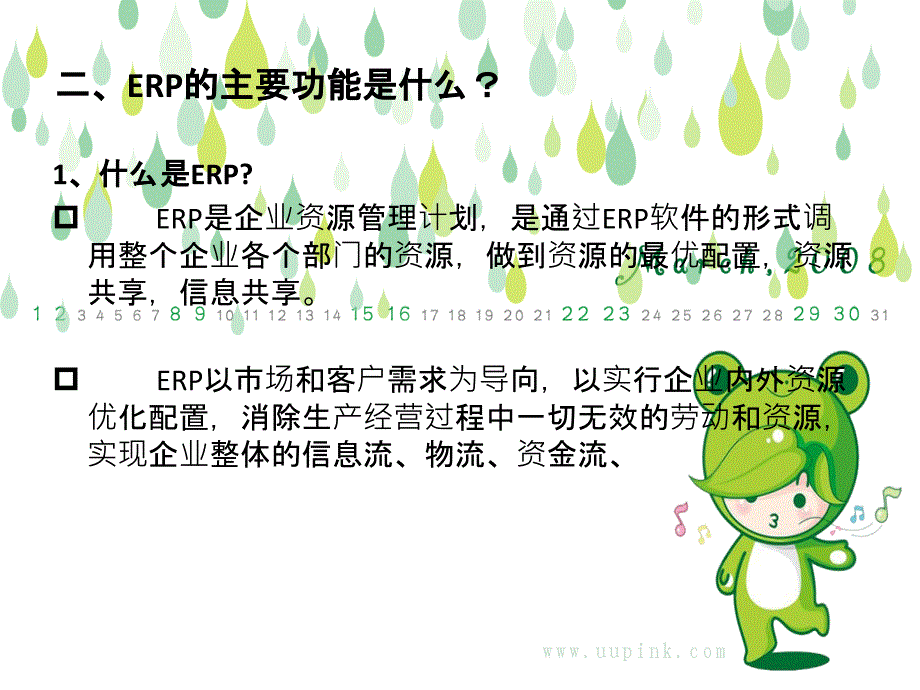 信息系统案例分析_第3页