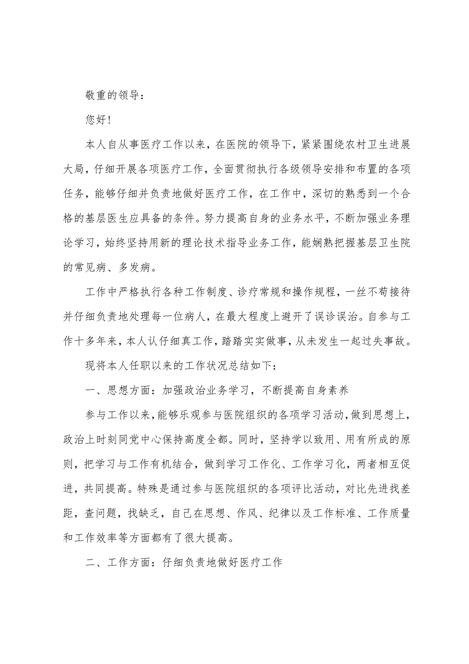 医技科室医生个人述职报告.docx_第3页