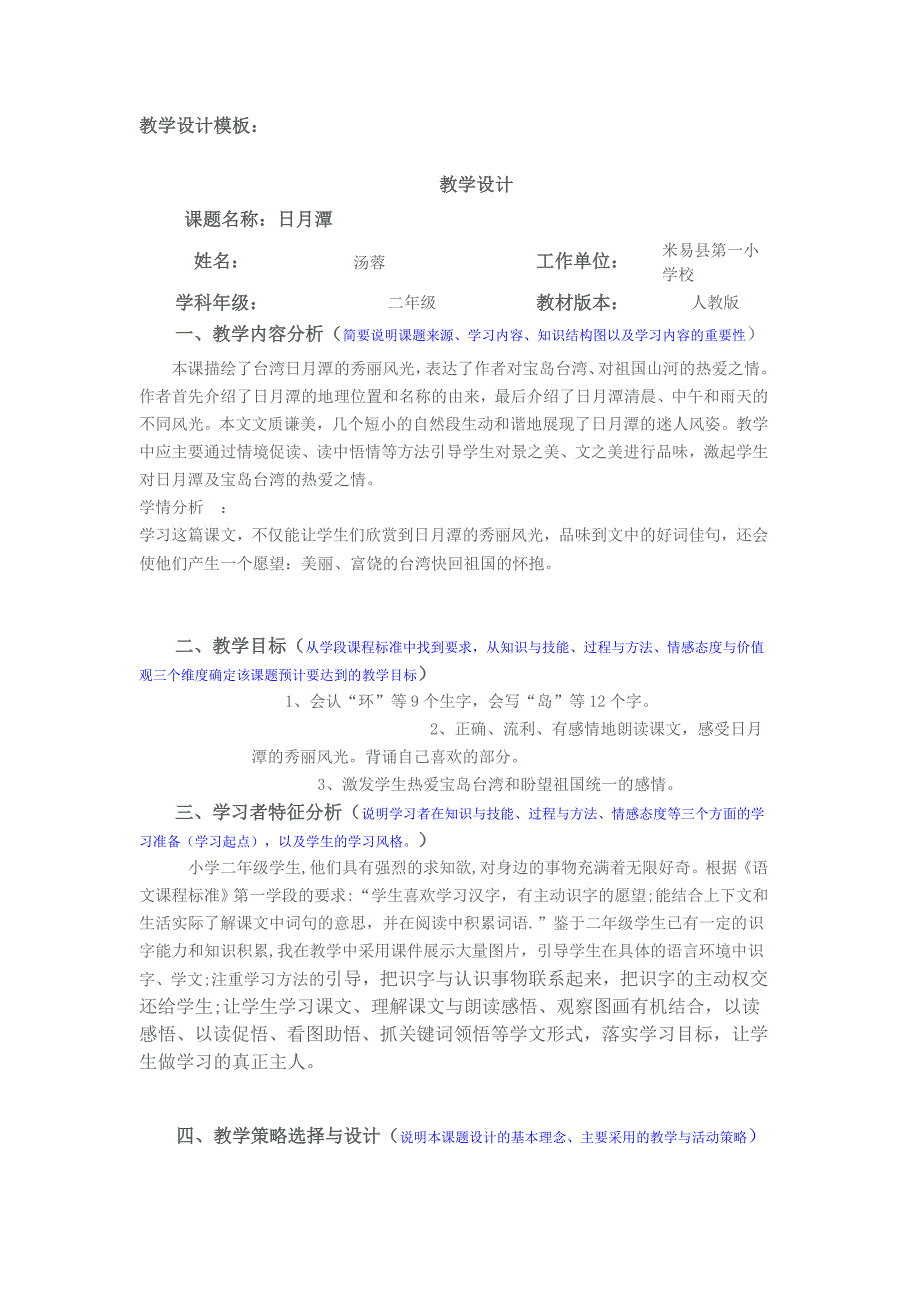 教学设计模板.docx_第1页