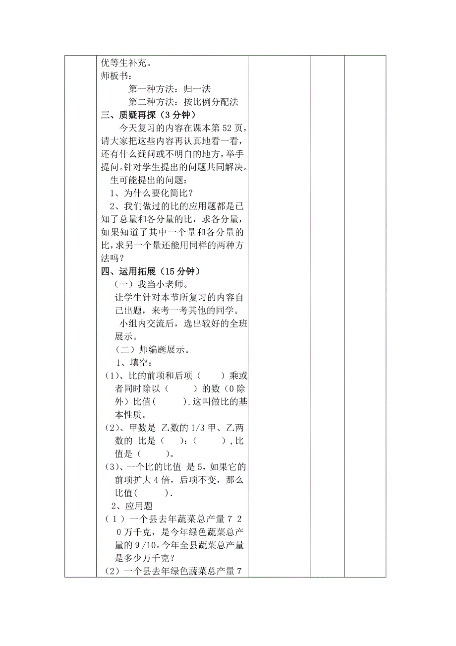 整理和复习（二）_第4页