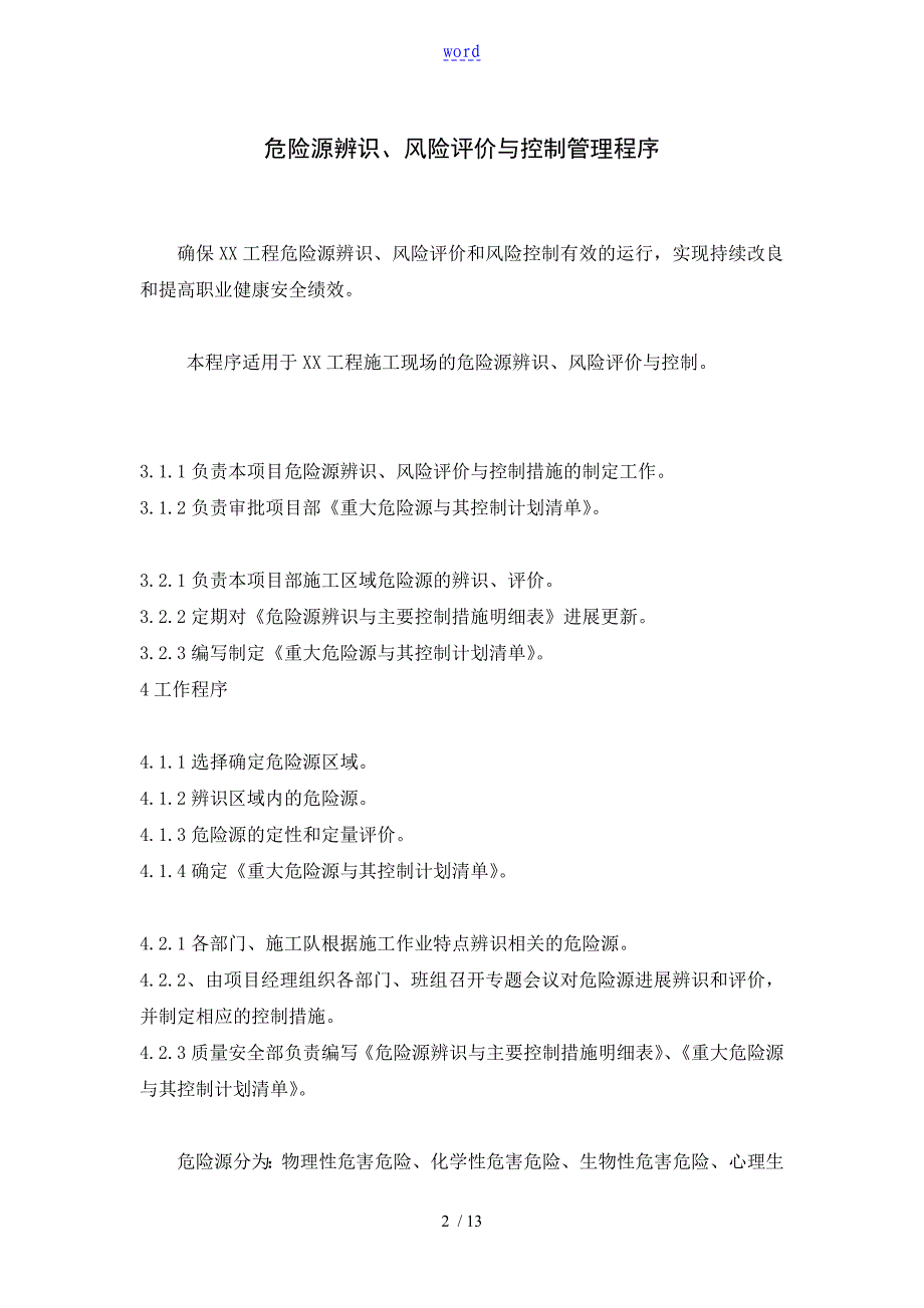 施工现场危险源辨识、评价与衡量及控制要求措施_第2页