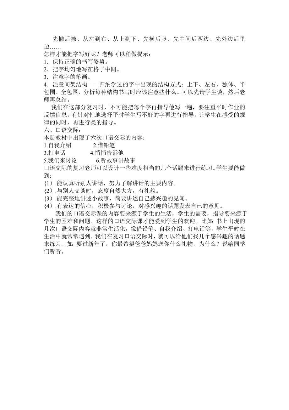 2014年秋季学期一年级语文复习计划_第5页