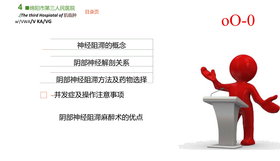 课件会阴阻滞麻醉_第2页