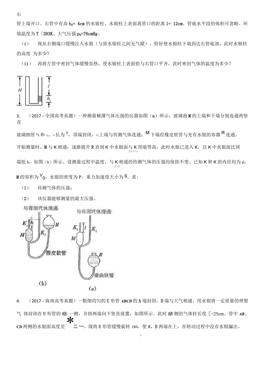 液体柱封闭气体问题_第3页