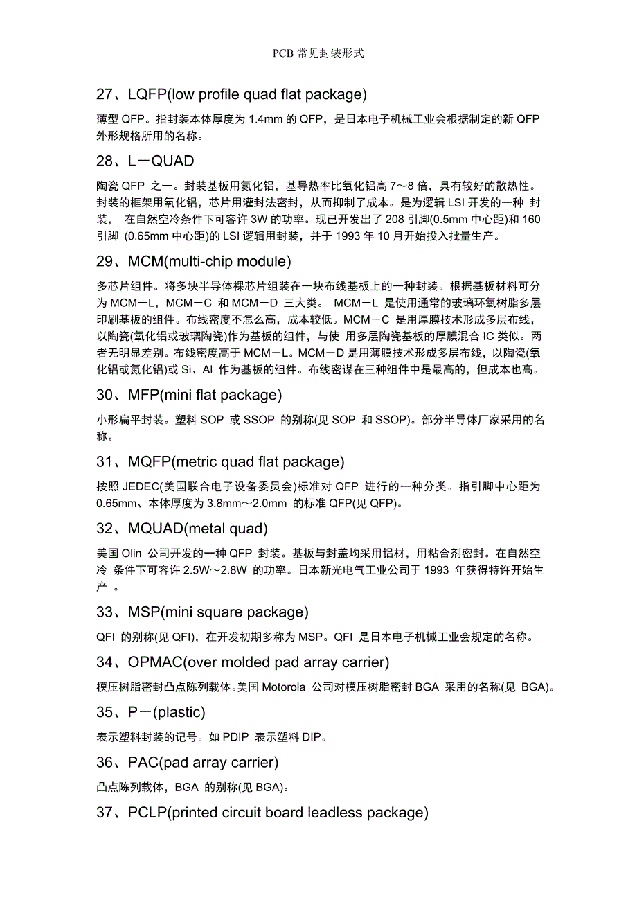 PCB常见封装形式_第5页