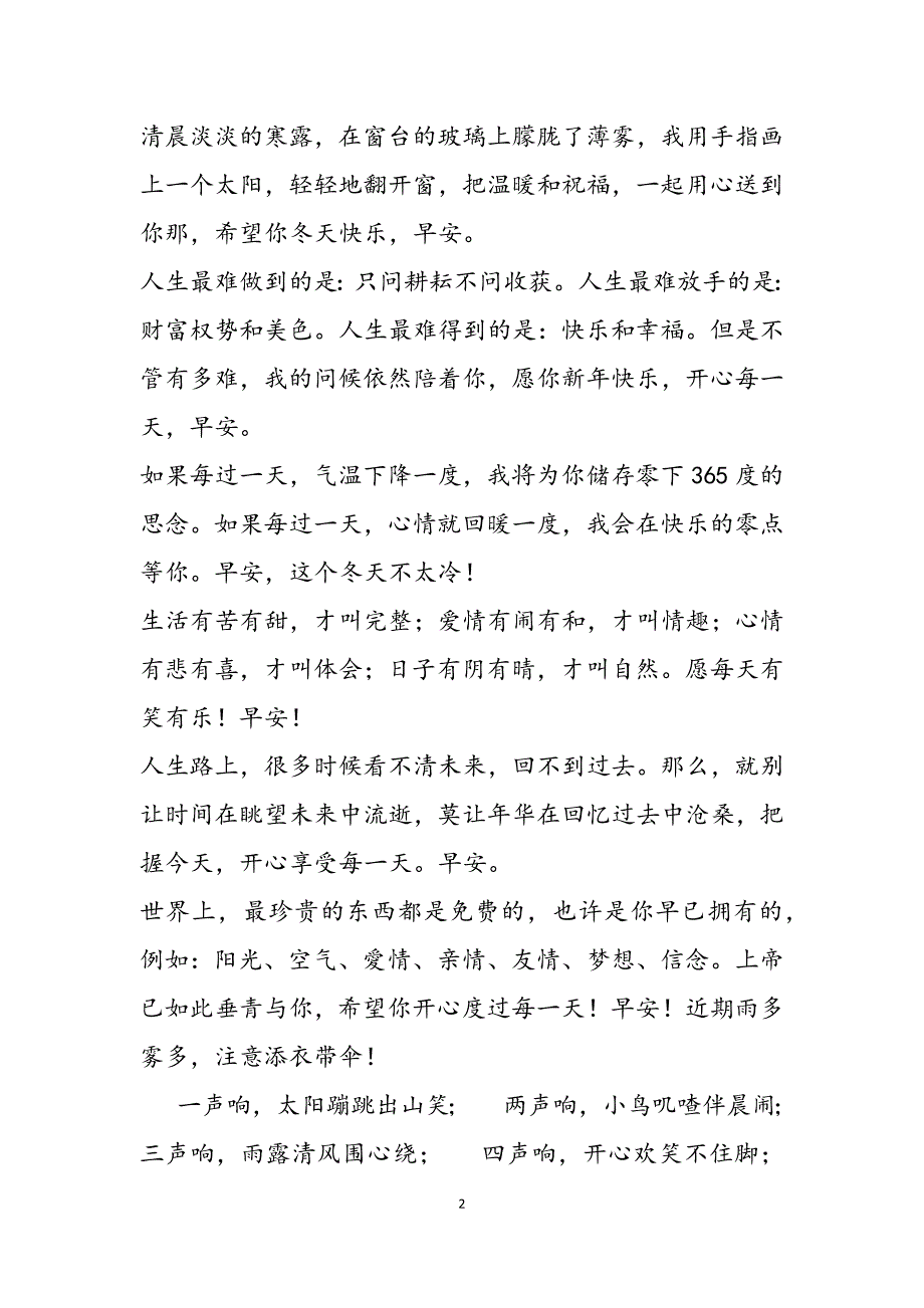 2023年给女朋友的早安短信祝福语雨天送给女朋友的早安祝福语.docx_第2页