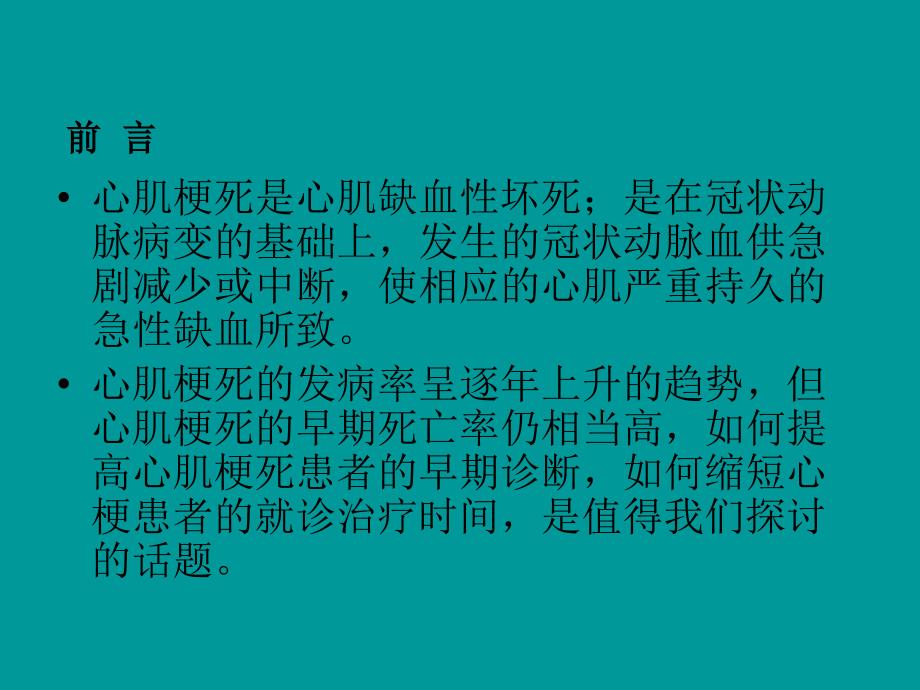 优质课件心梗病人急诊绿色通道流程_第2页