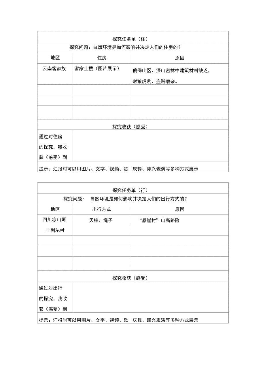 不同地区不同生活教学设计与学案DOC_第5页