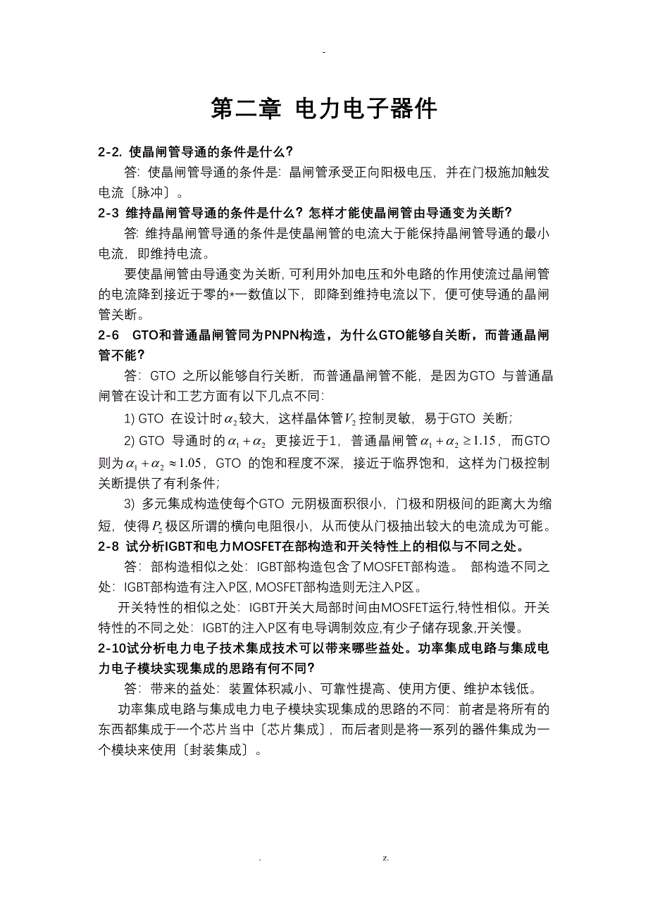 电力电子答案解析_第1页