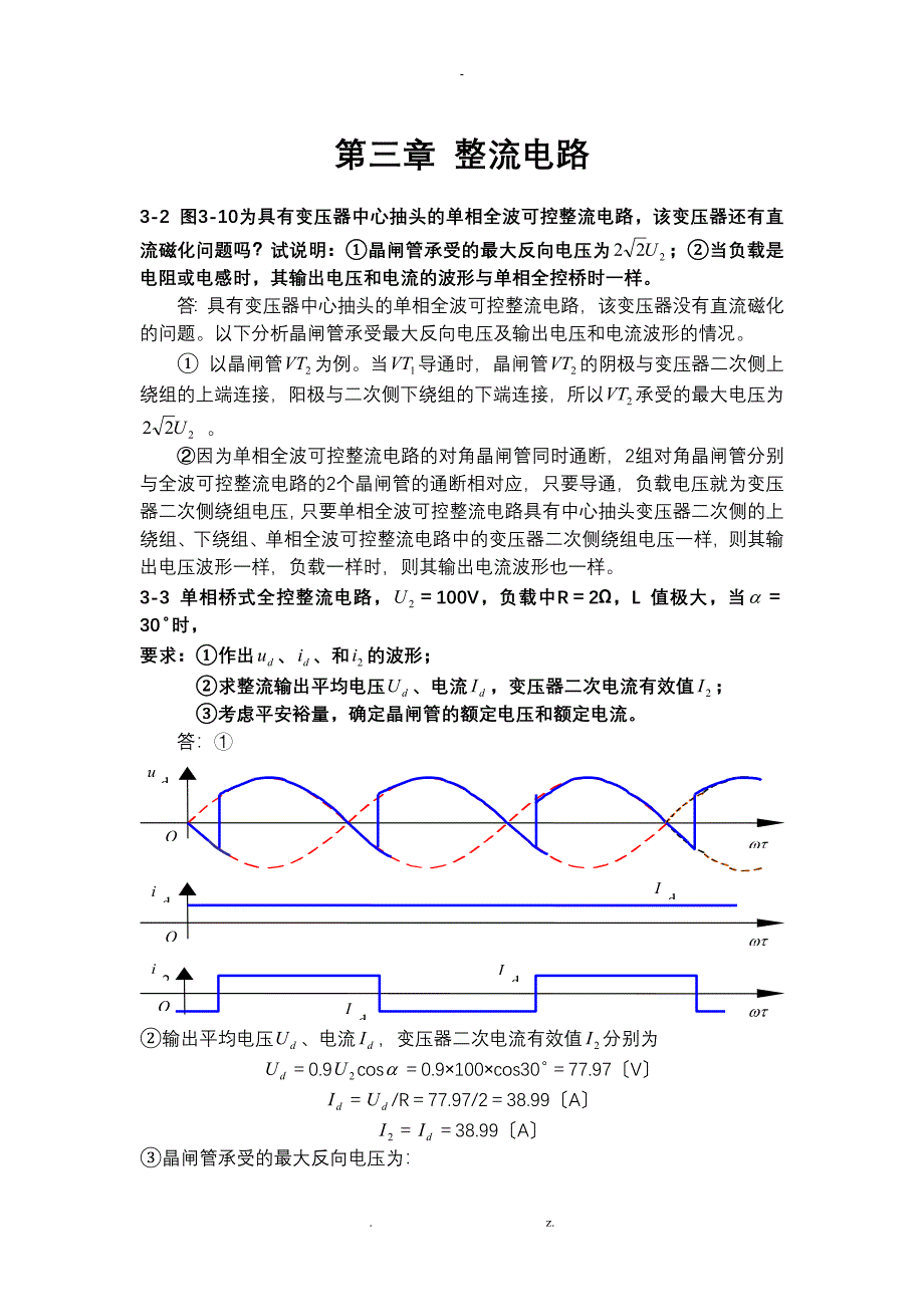 电力电子答案解析_第2页