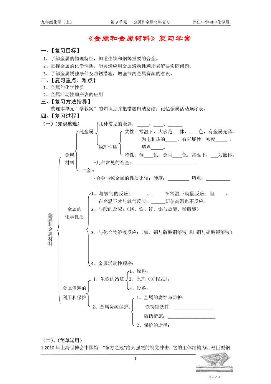 金属和金属材料_第1页