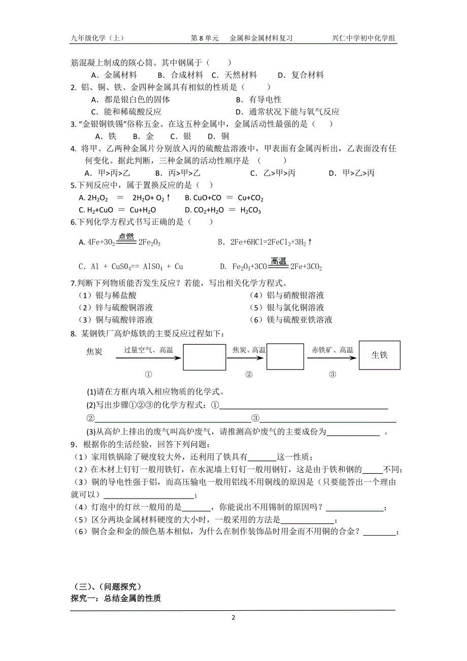 金属和金属材料_第2页