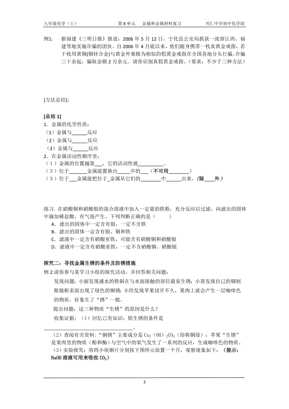 金属和金属材料_第3页