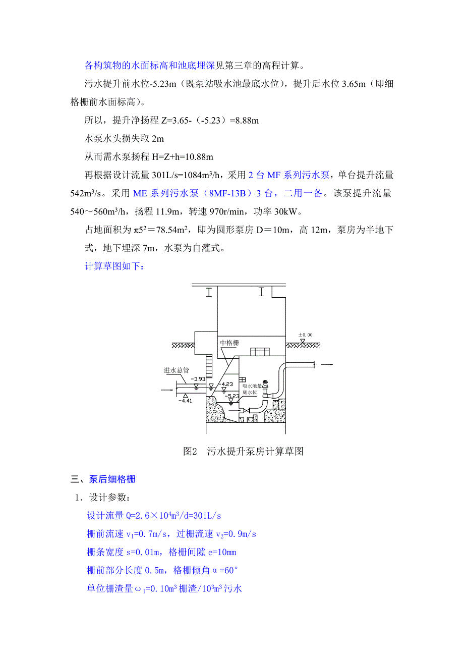 污水厂设计计算书_第3页