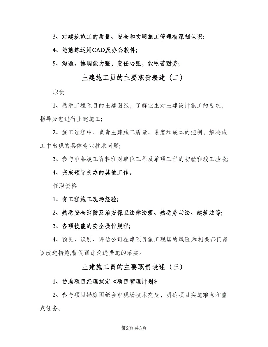 土建施工员的主要职责表述（3篇）.doc_第2页