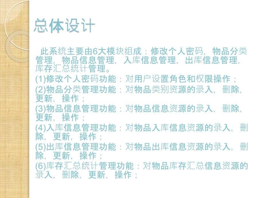 毕业答辩-物资管理系统的设计与实现_第5页