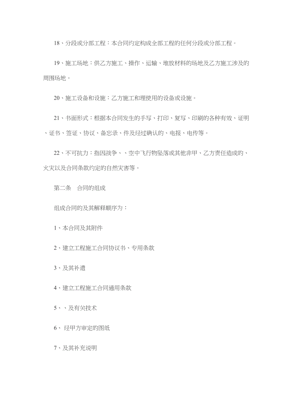 上海某地产建设工程施工合同_41页25699_第3页