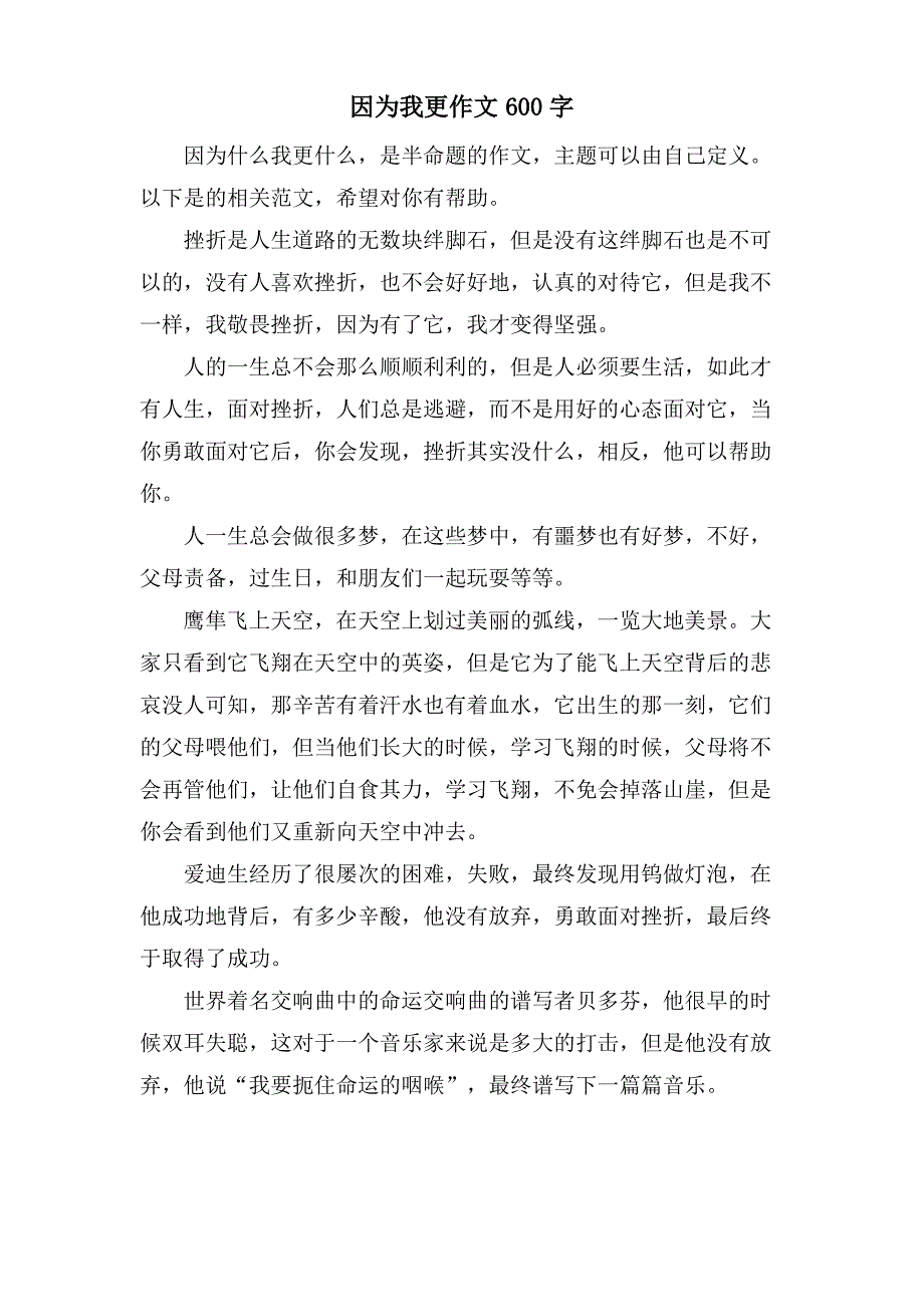 因为我更作文600字_第1页