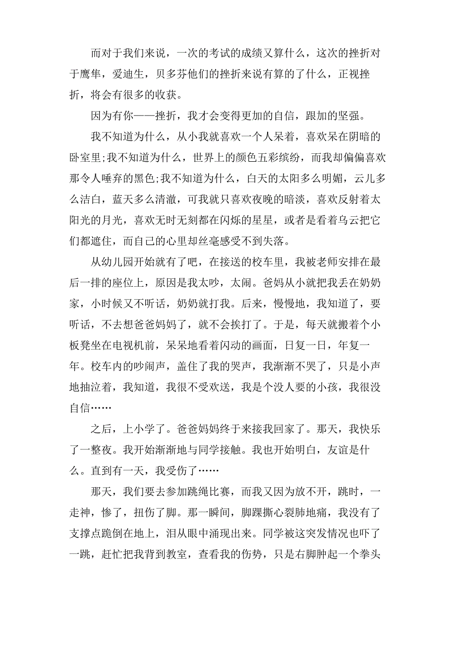 因为我更作文600字_第2页