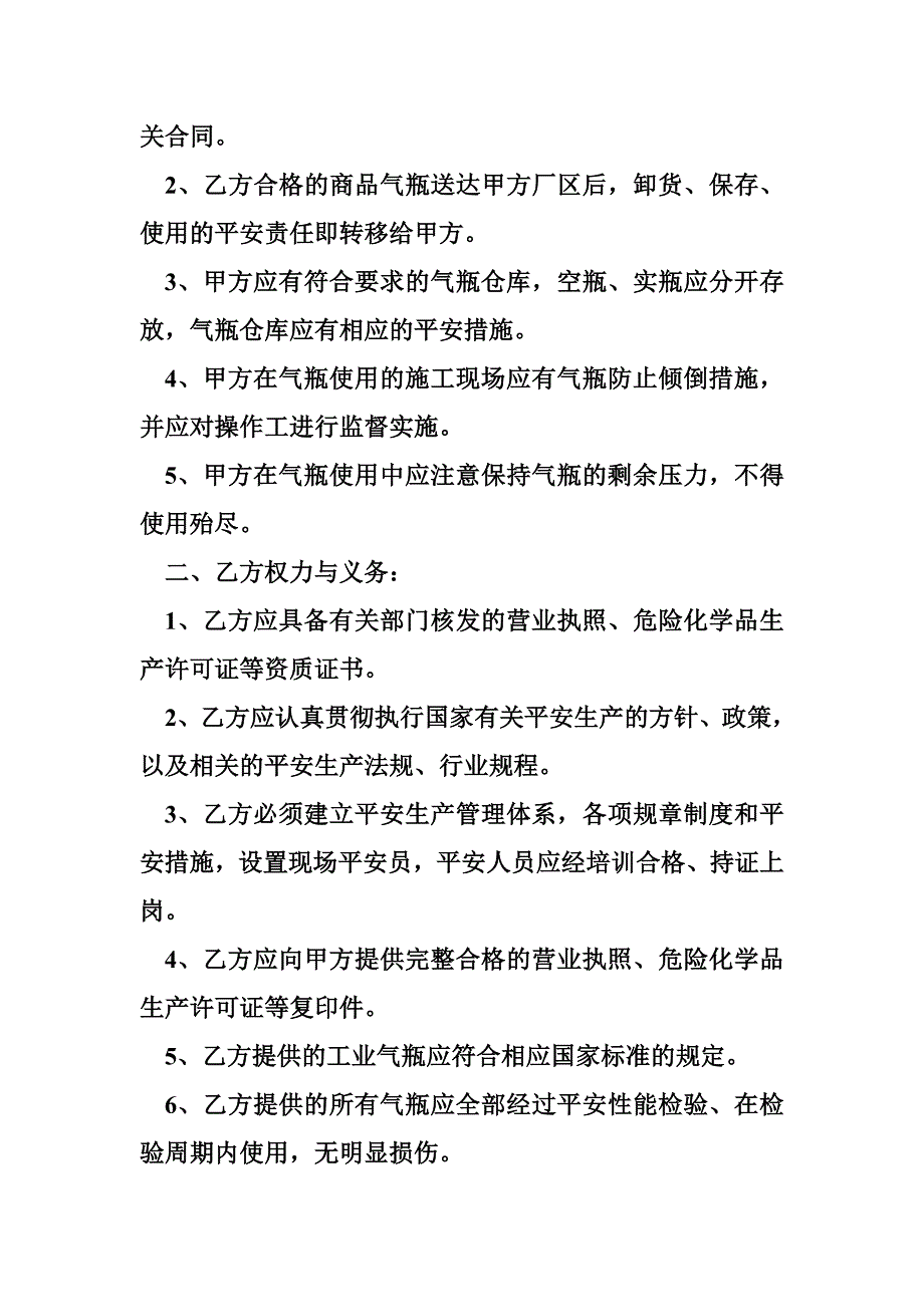 [安全协议书范本]相关方安全协议(范本)_第2页