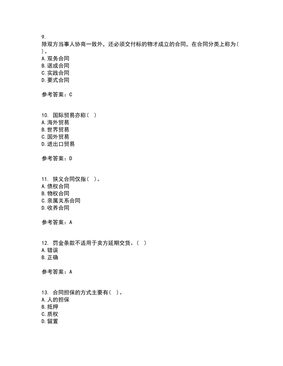 南开大学21秋《国际贸易》在线作业二答案参考43_第3页