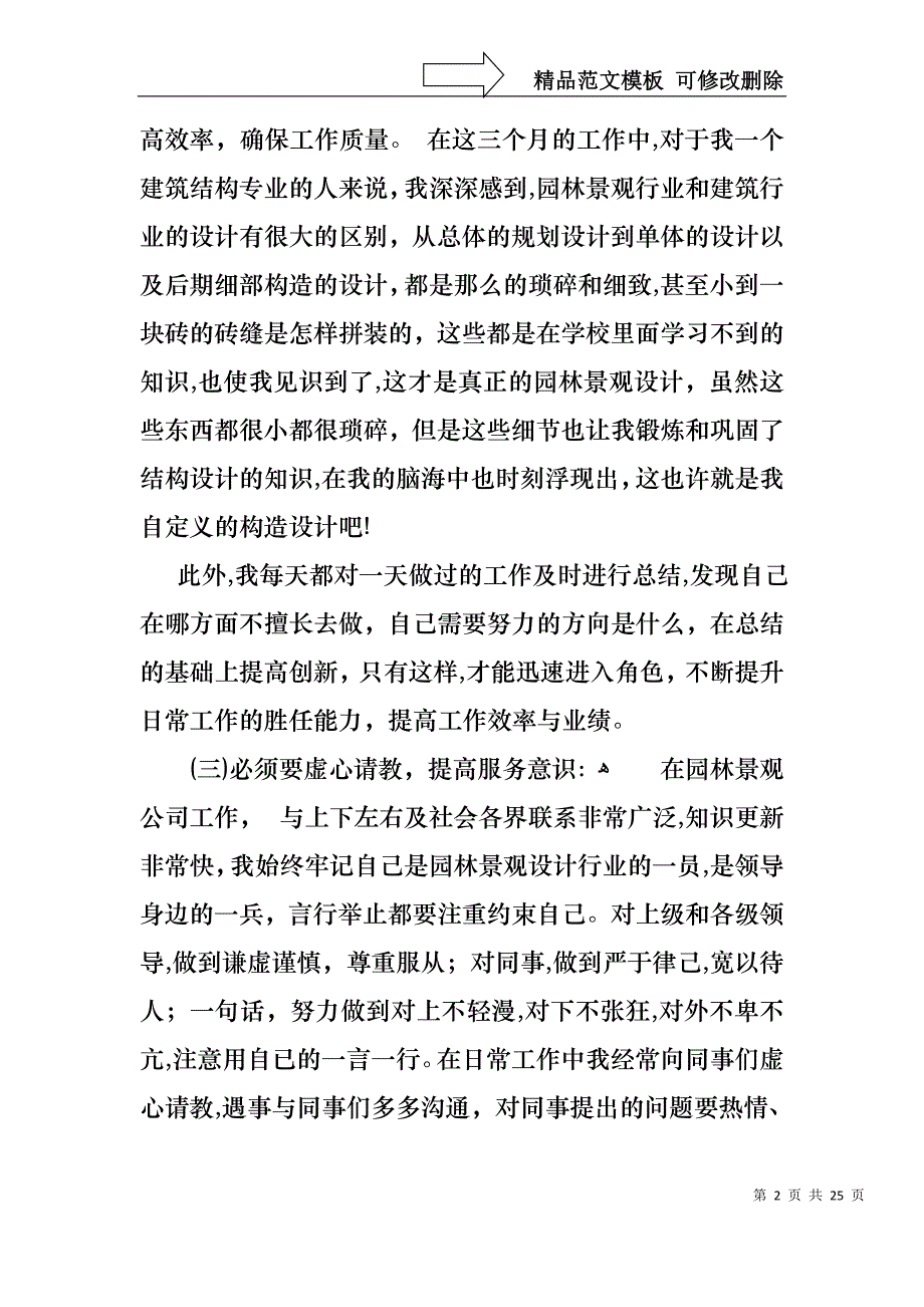 热门转正的述职报告模板八篇_第2页