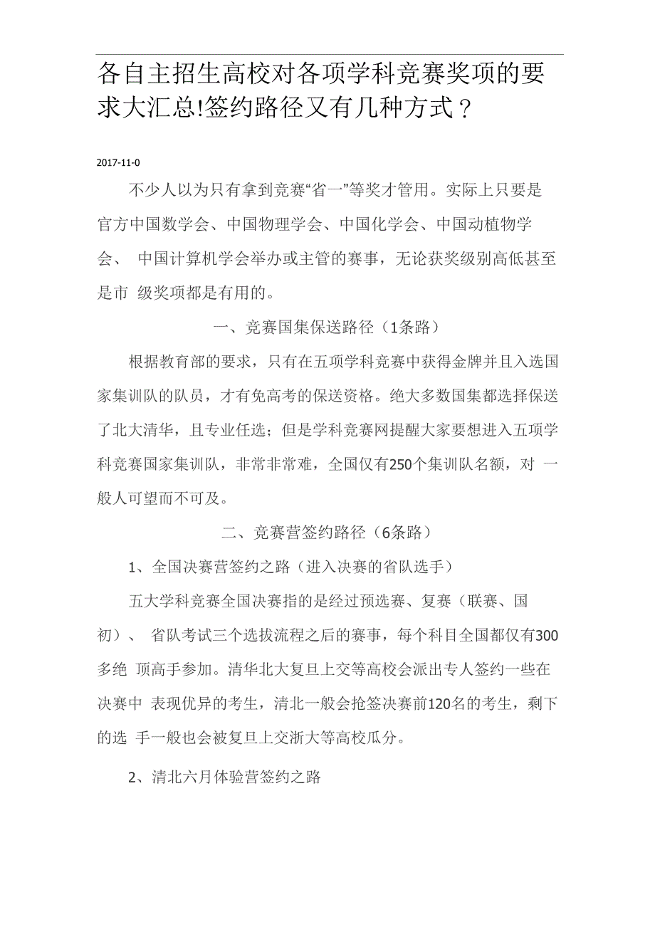 各自主招生高校对各项学科竞赛奖项的要求大汇总_第1页