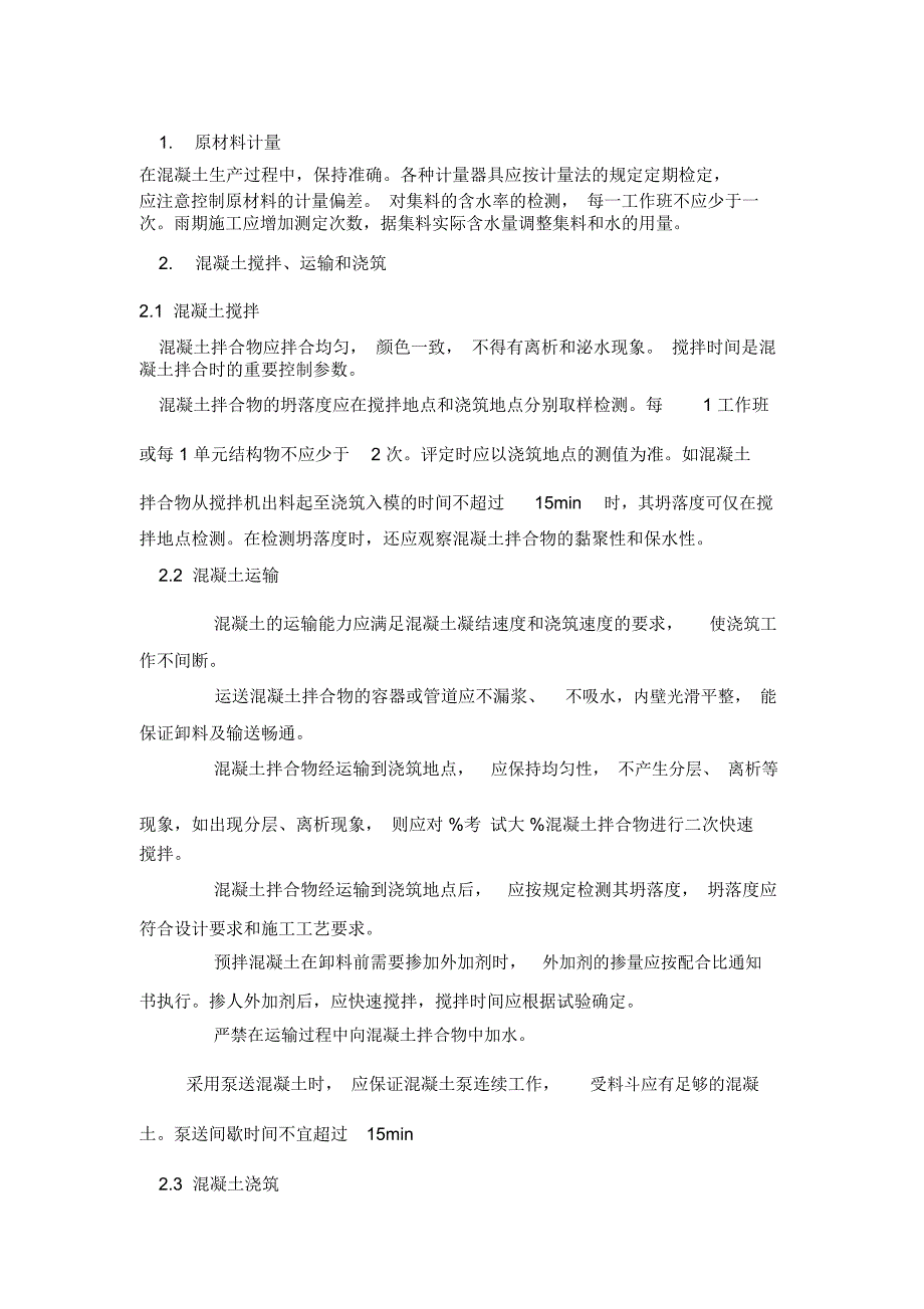 钢筋混凝土工程施工技术_第4页