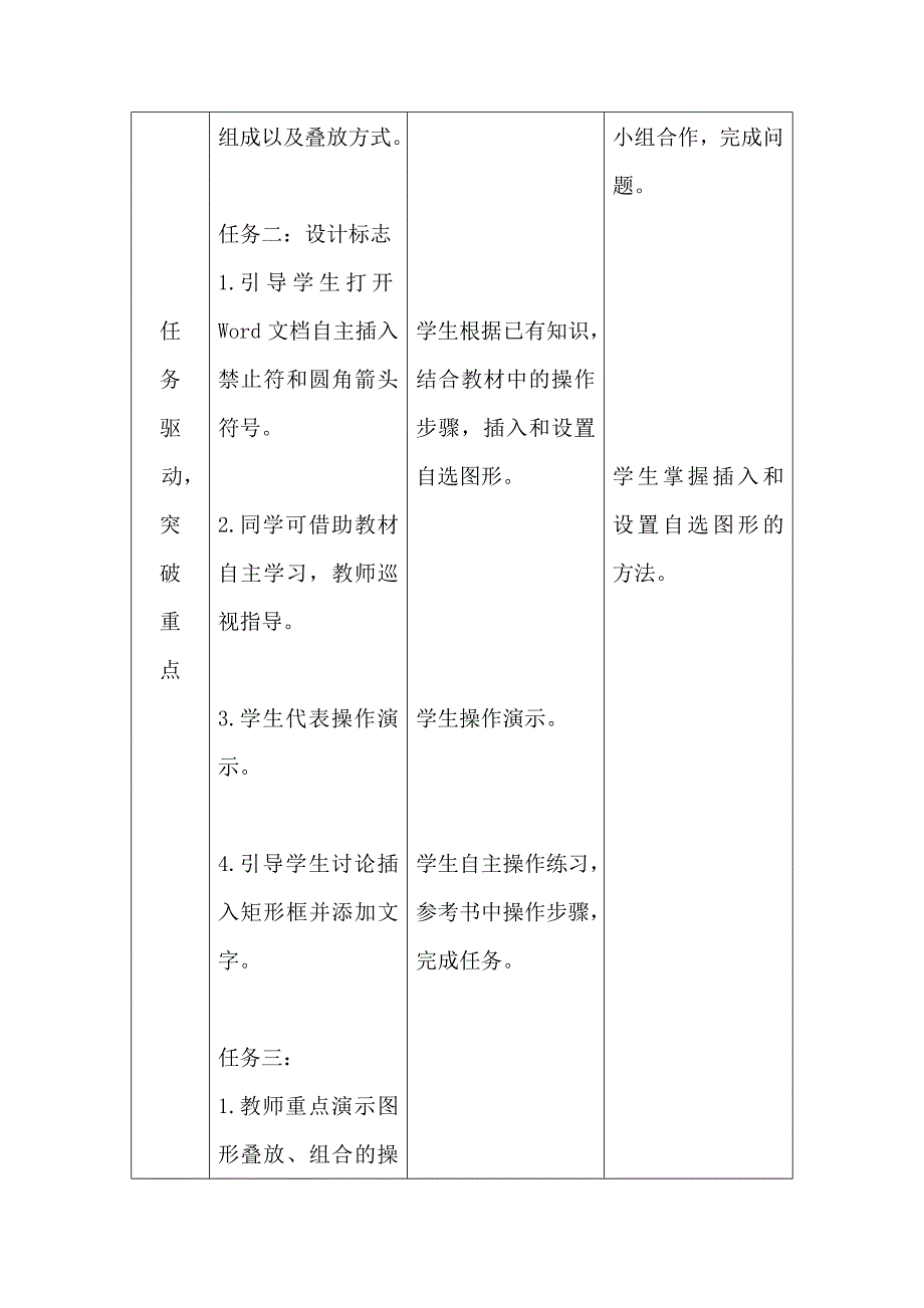 第3课 交通标志进万家1.doc_第4页