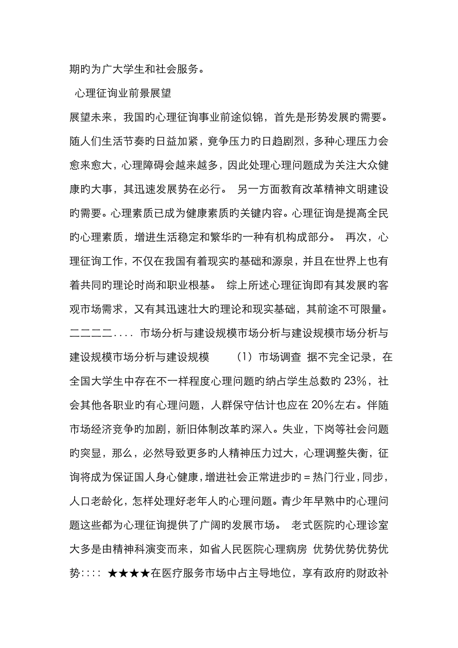 2023年心理咨询师项目可行性研究报告和实施方案_第2页