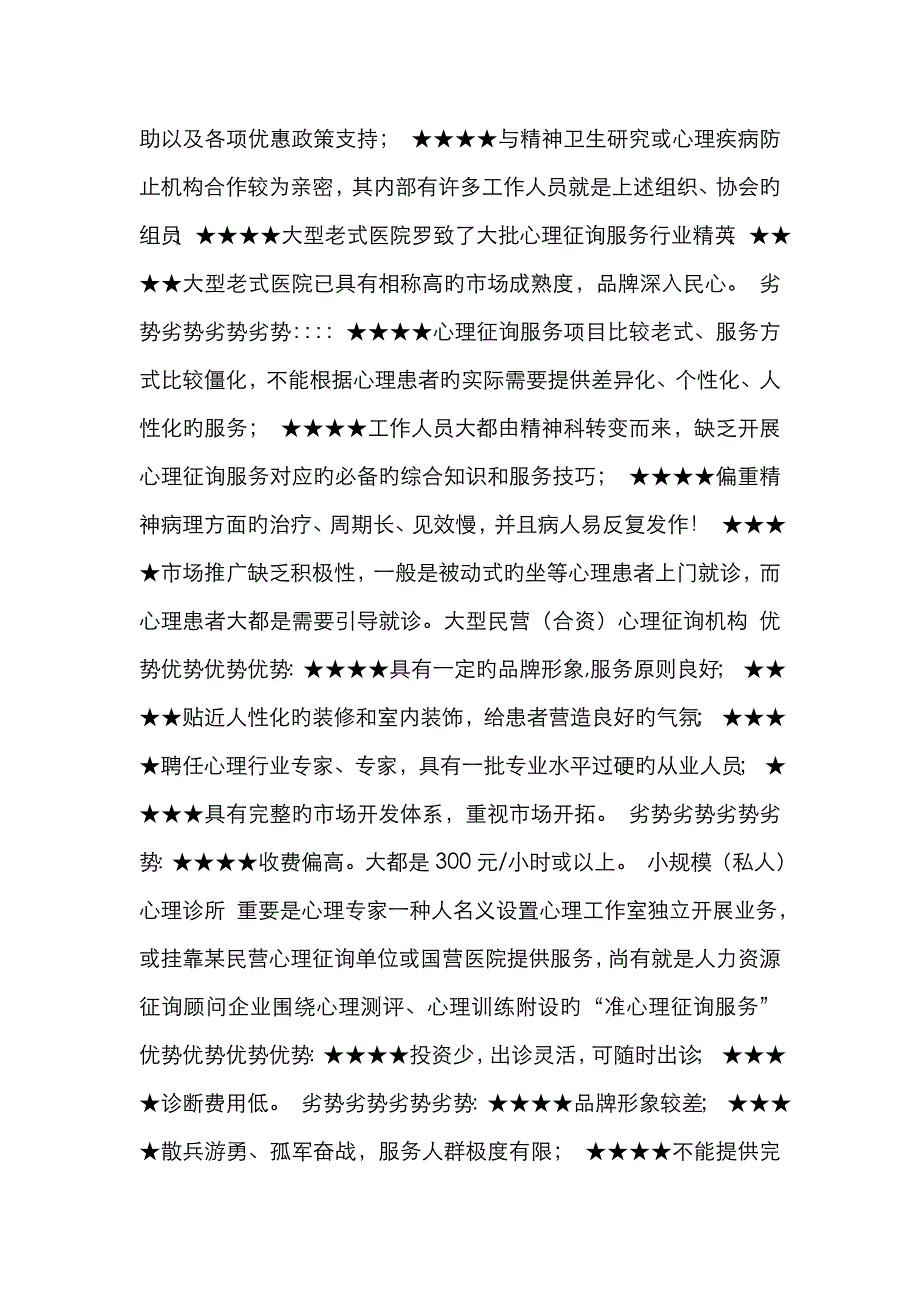 2023年心理咨询师项目可行性研究报告和实施方案_第3页