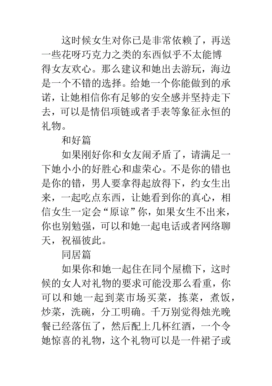 七夕节怎么过最浪漫的.docx_第3页