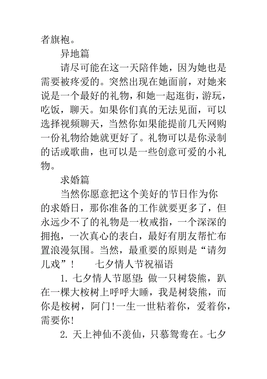 七夕节怎么过最浪漫的.docx_第4页