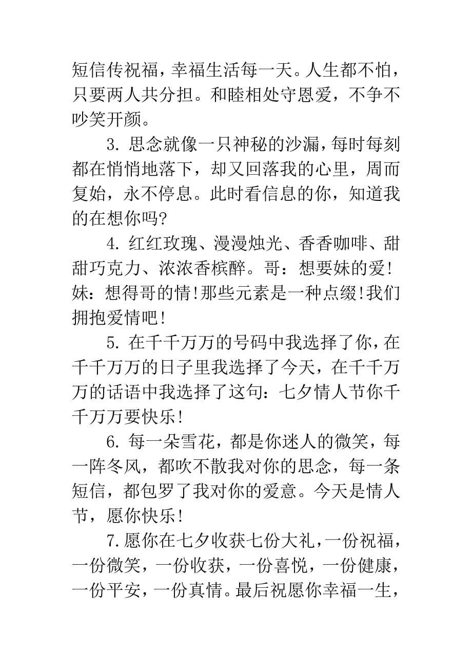 七夕节怎么过最浪漫的.docx_第5页