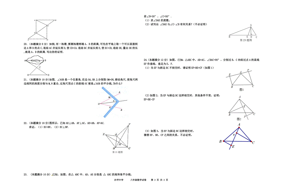 八年级上数学第一次月考（2014秋2）沙坪中学_第2页