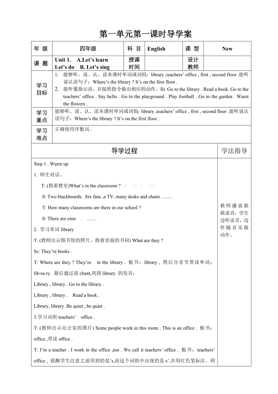 新版pep人教版小学四年级英语下册Unit1Myschool导学案(表格式_第1页