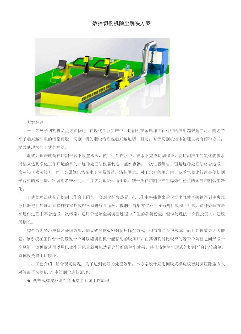 数控切割机除尘解决方案_第1页