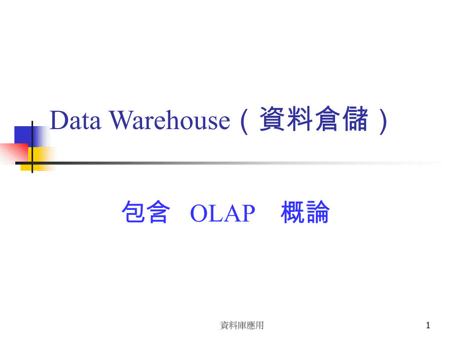 WAREHOUSE(资料仓储)_第1页
